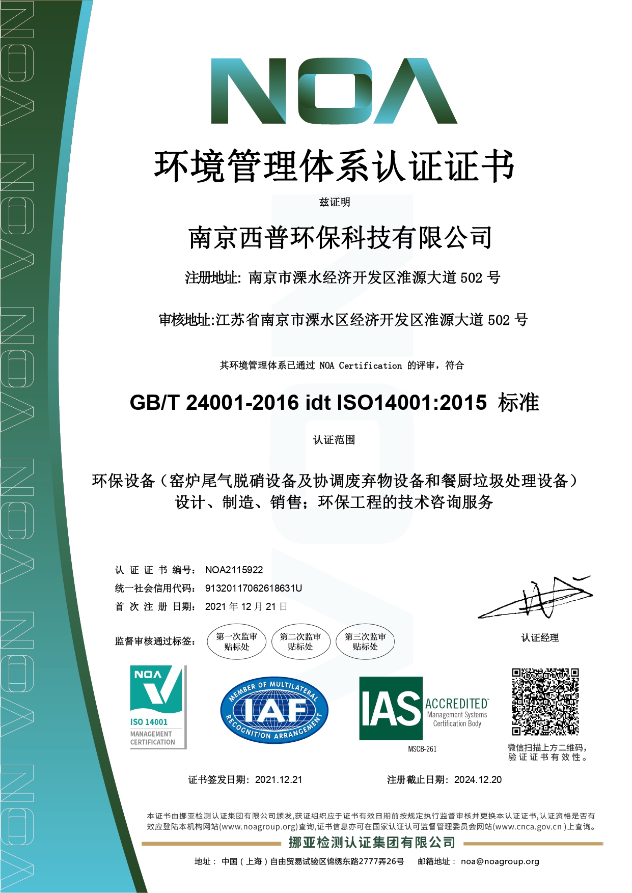 6-1环境管理体系认证证书中文.jpg