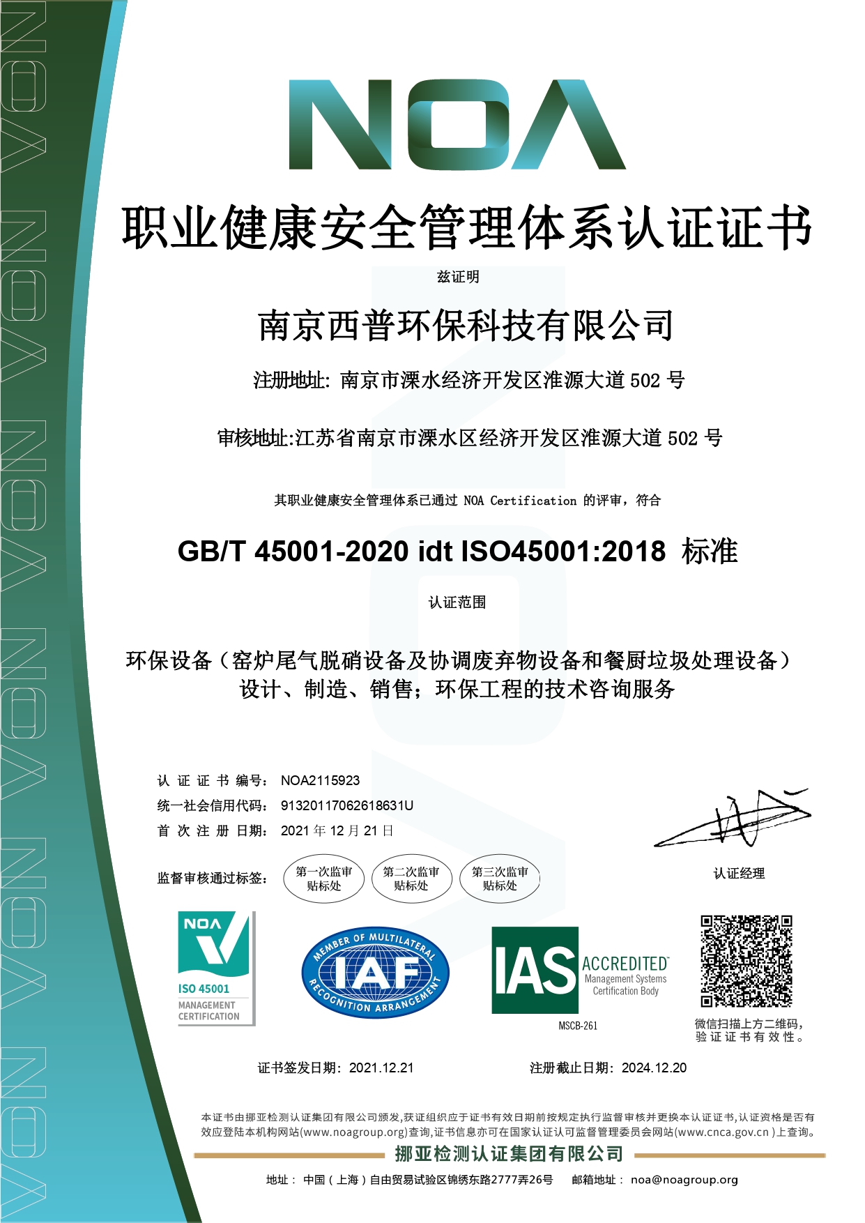 职业健康安全管理体系认证证书中文