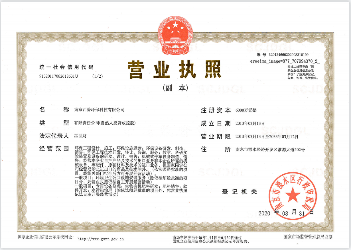 营业执照
