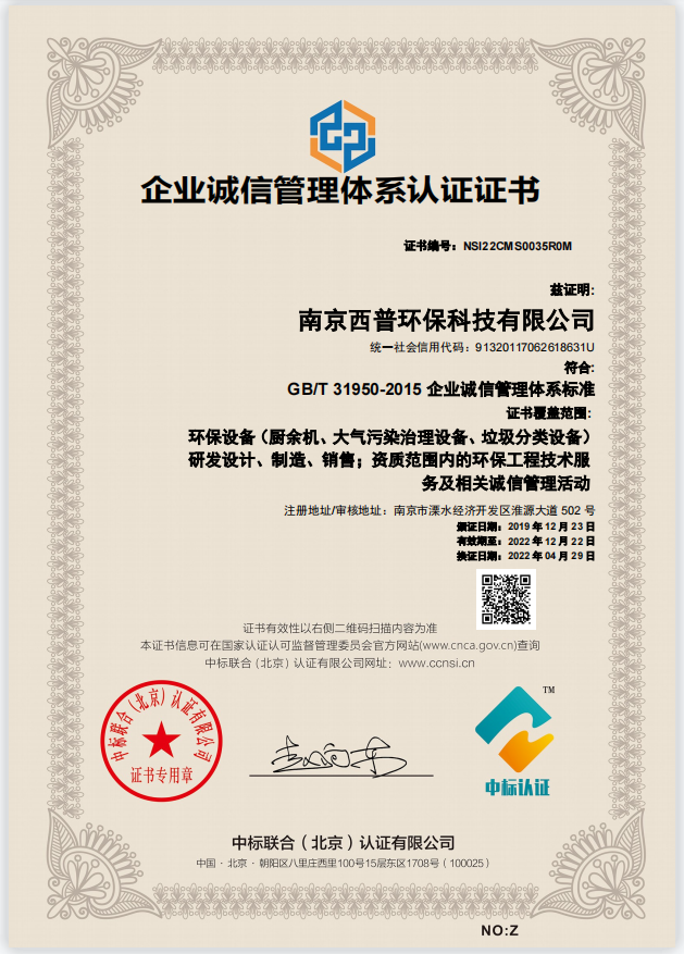 企业诚信管理体系认证证书（中英文）
