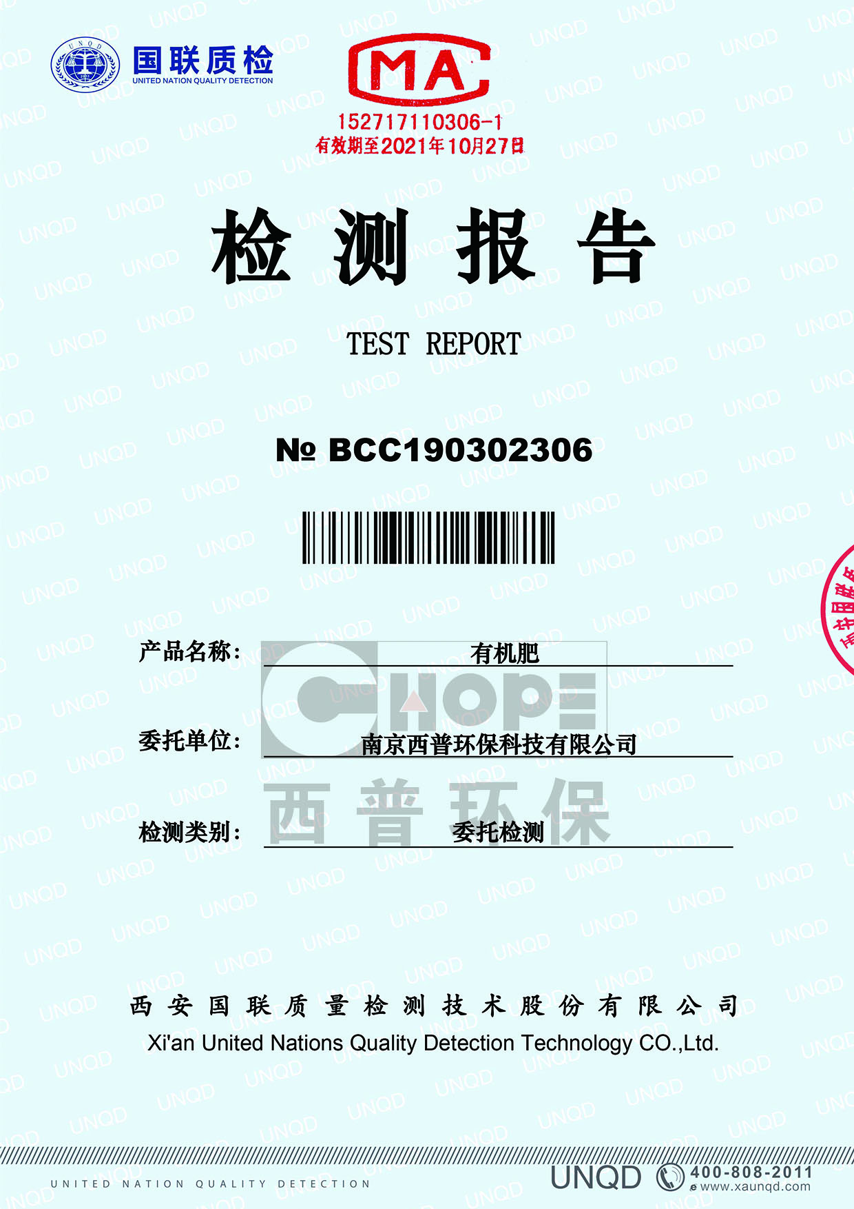 厨余机检测报告_0000_16.jpg