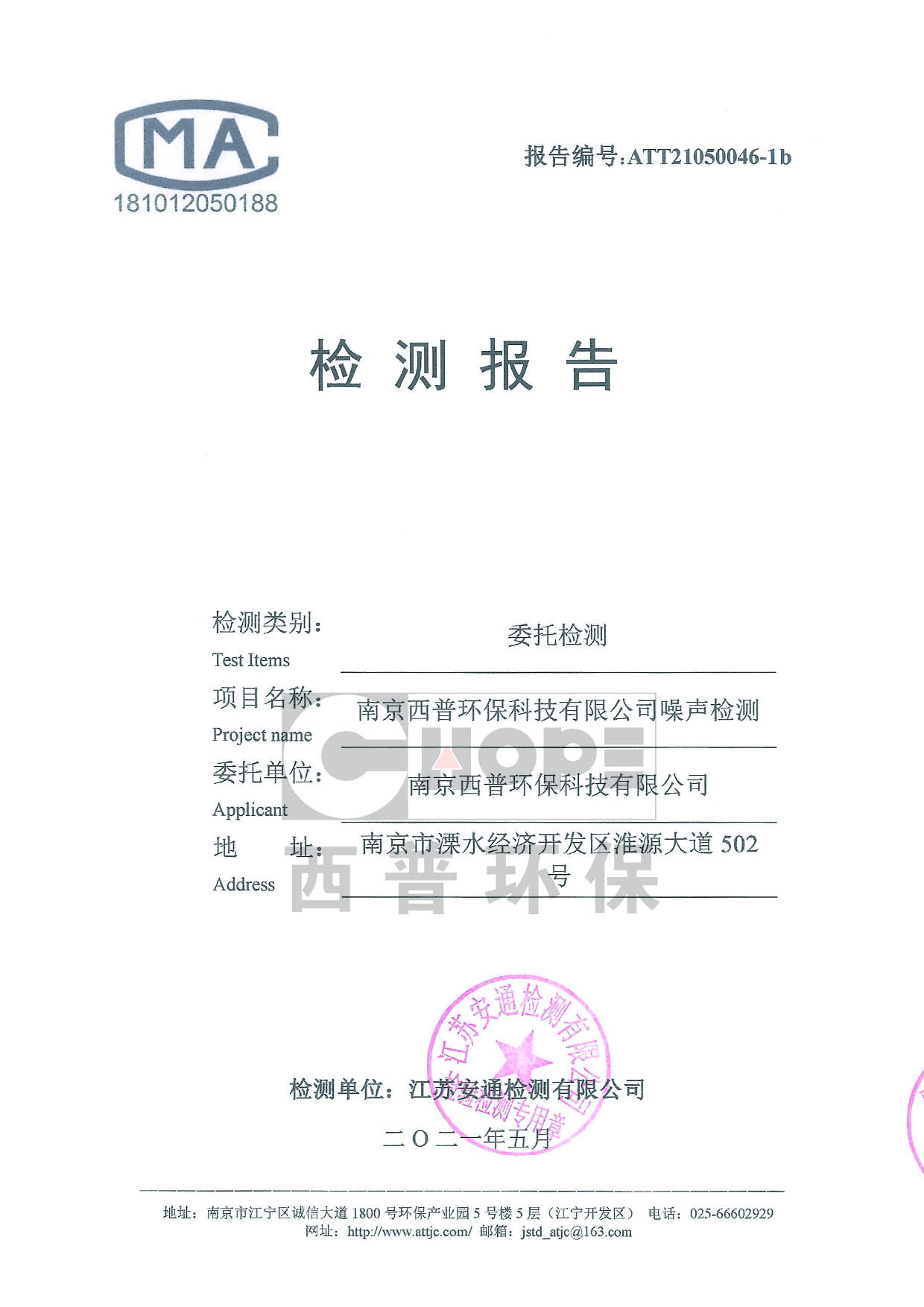 厨余机检测报告_0002_西普环保.jpg
