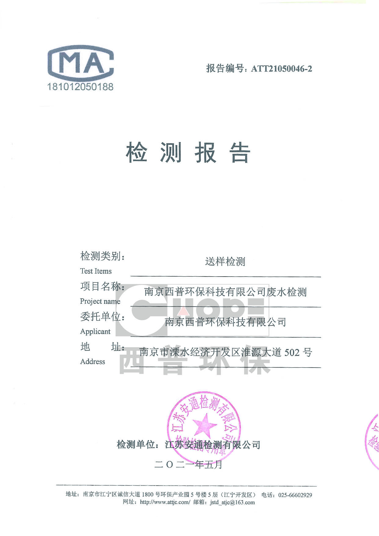 厨余机检测报告_0013_西普环保 拷贝 11.jpg