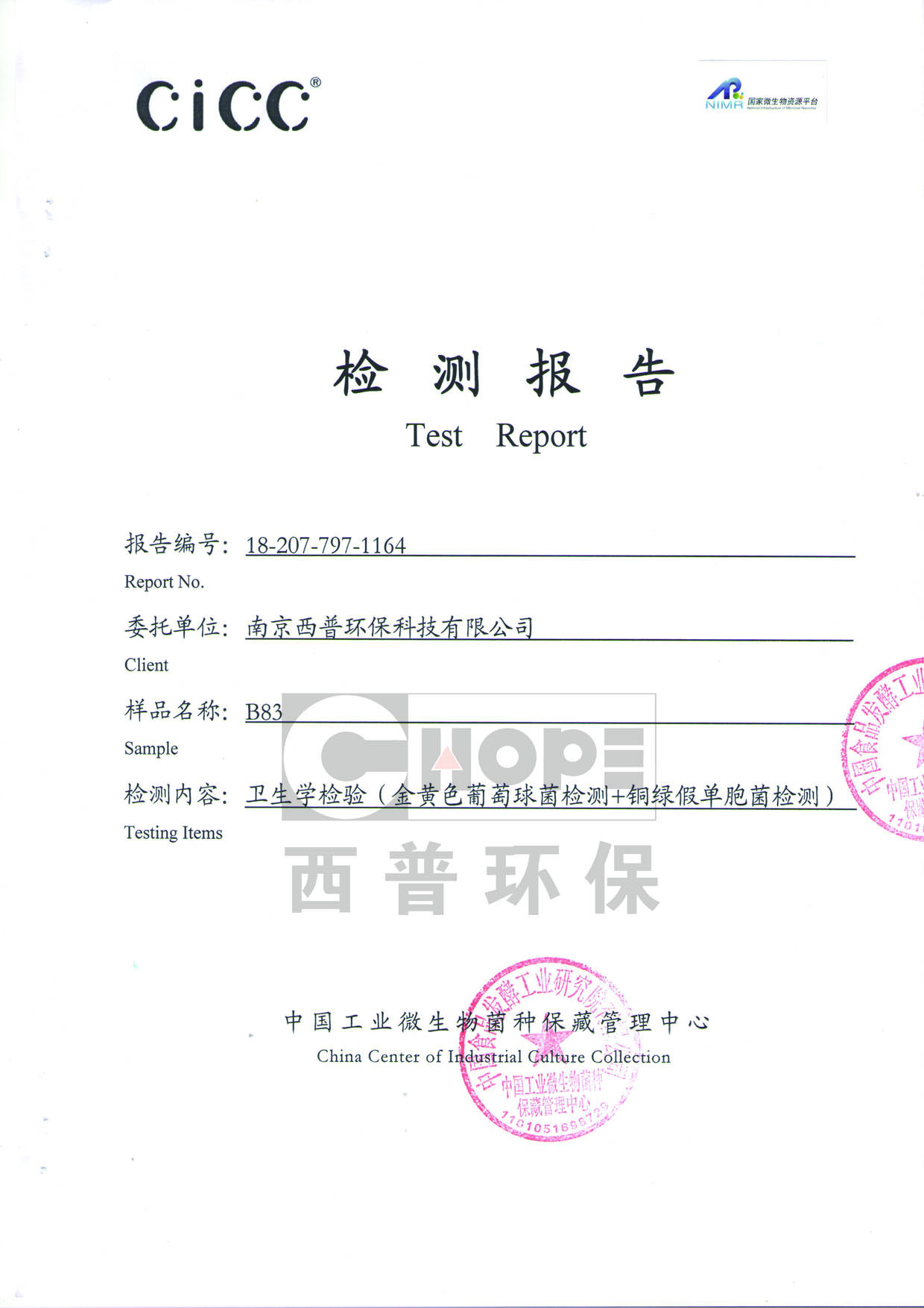 厨余机检测报告_0006_西普环保 拷贝 4.jpg