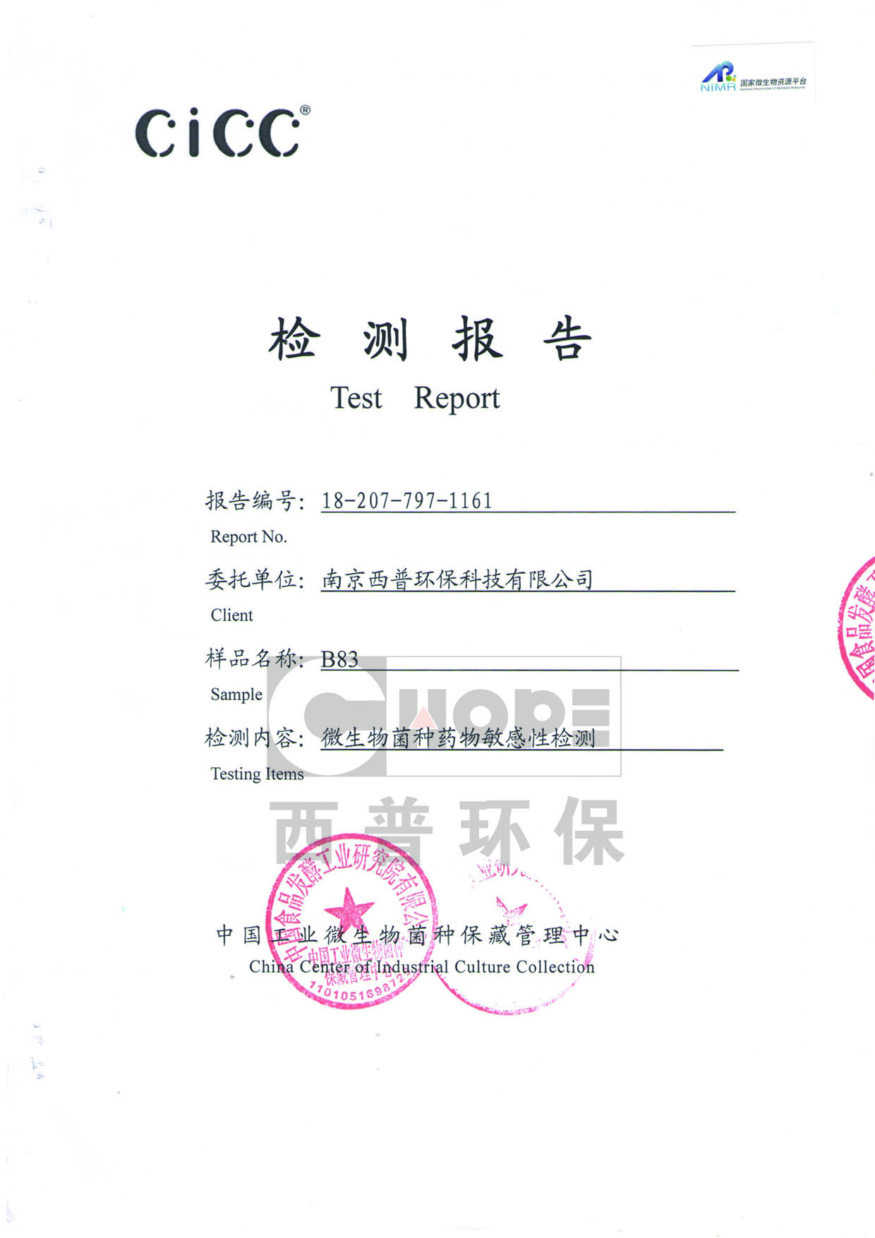 厨余机检测报告_0008_西普环保 拷贝 6.jpg