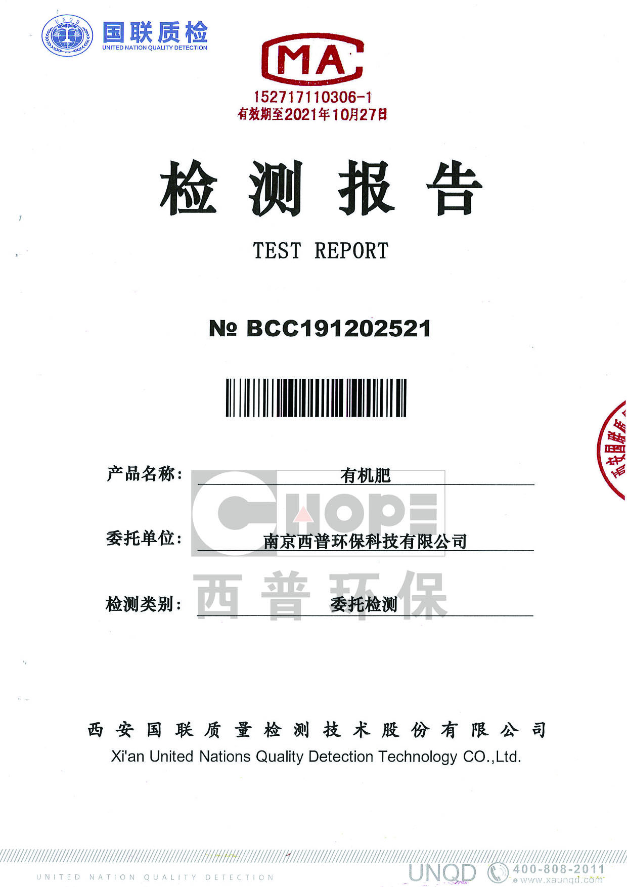 厨余机检测报告_0011_西普环保 拷贝 9.jpg