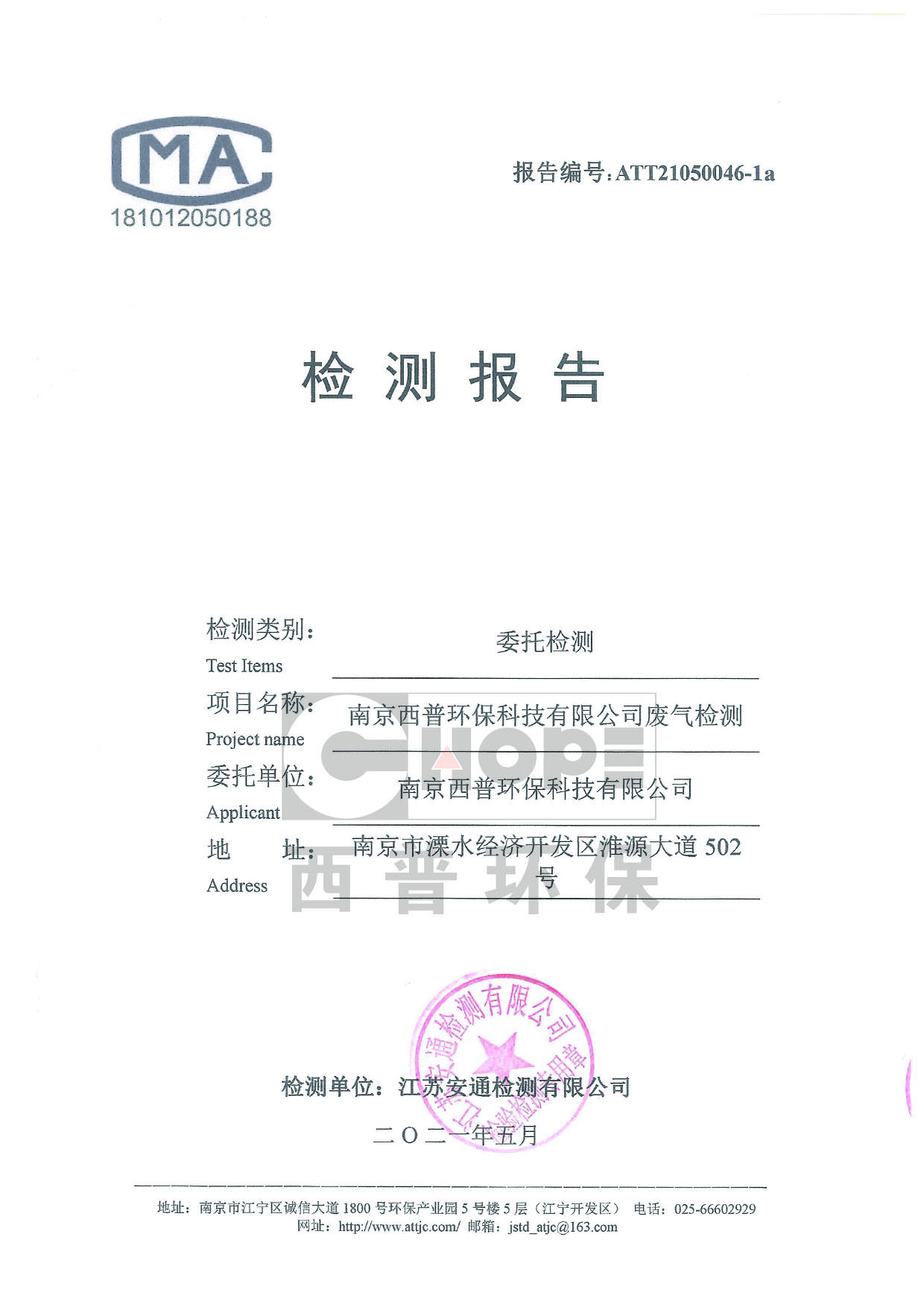 厨余机检测报告_0014_西普环保 拷贝 12.jpg
