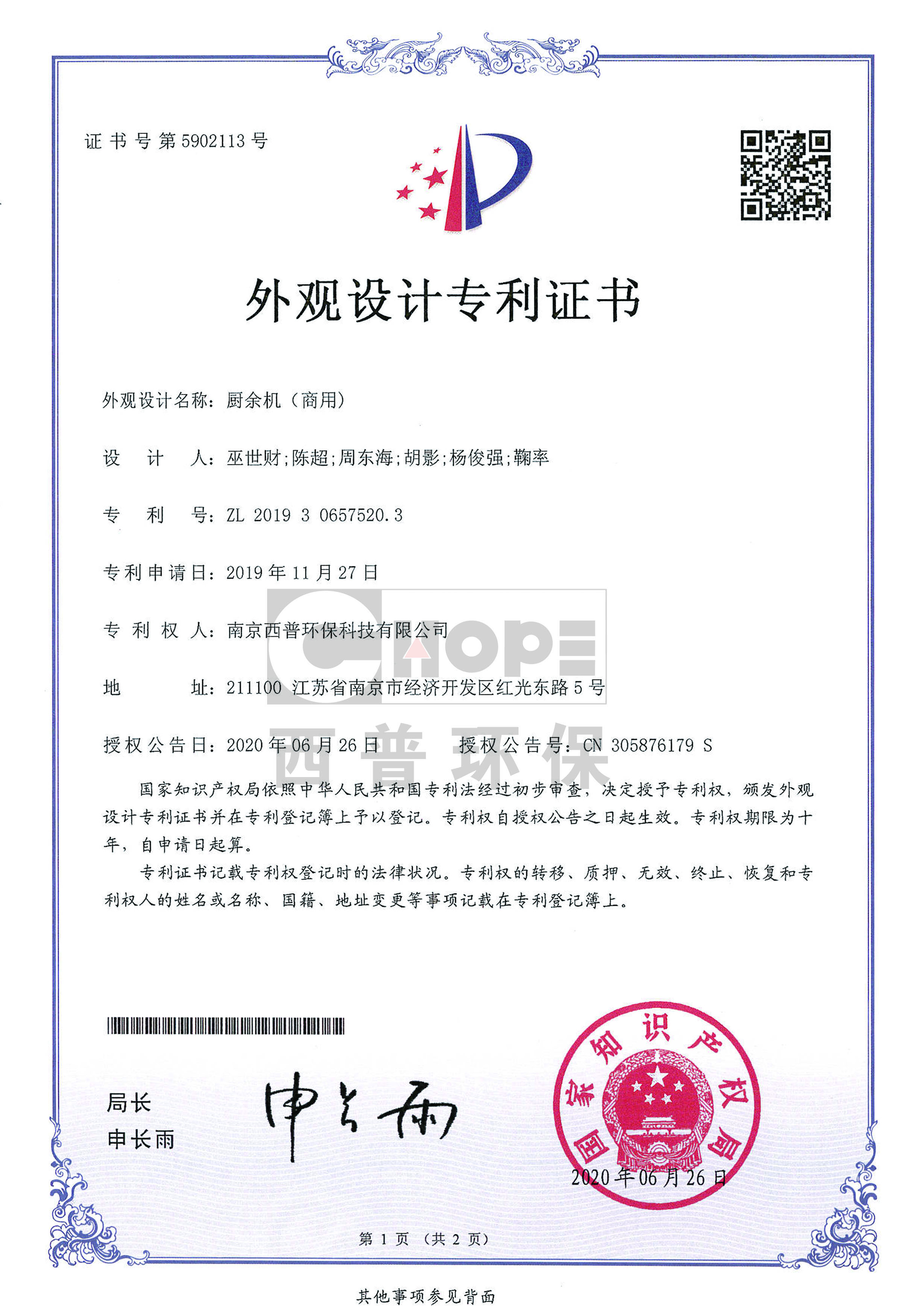 专利证书_0000s_0001_西普环保.jpg