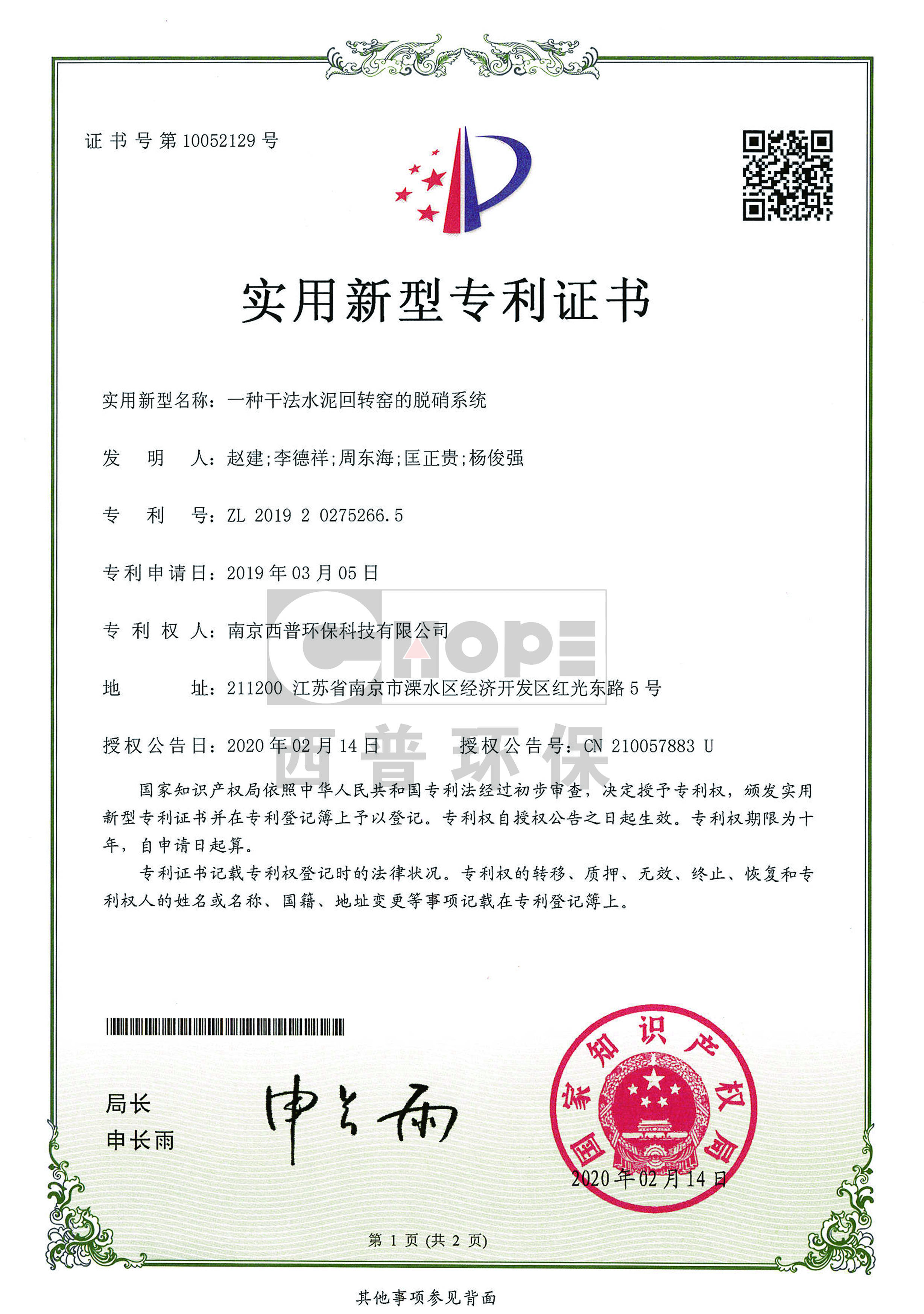 专利证书_0000s_0002_西普环保 拷贝.jpg
