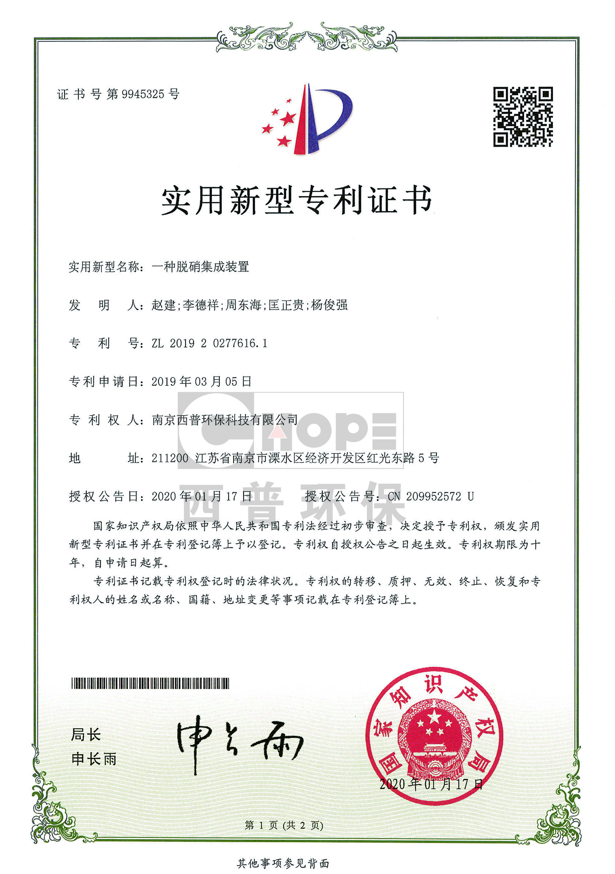 专利证书_0000s_0022_西普环保 拷贝 21.jpg