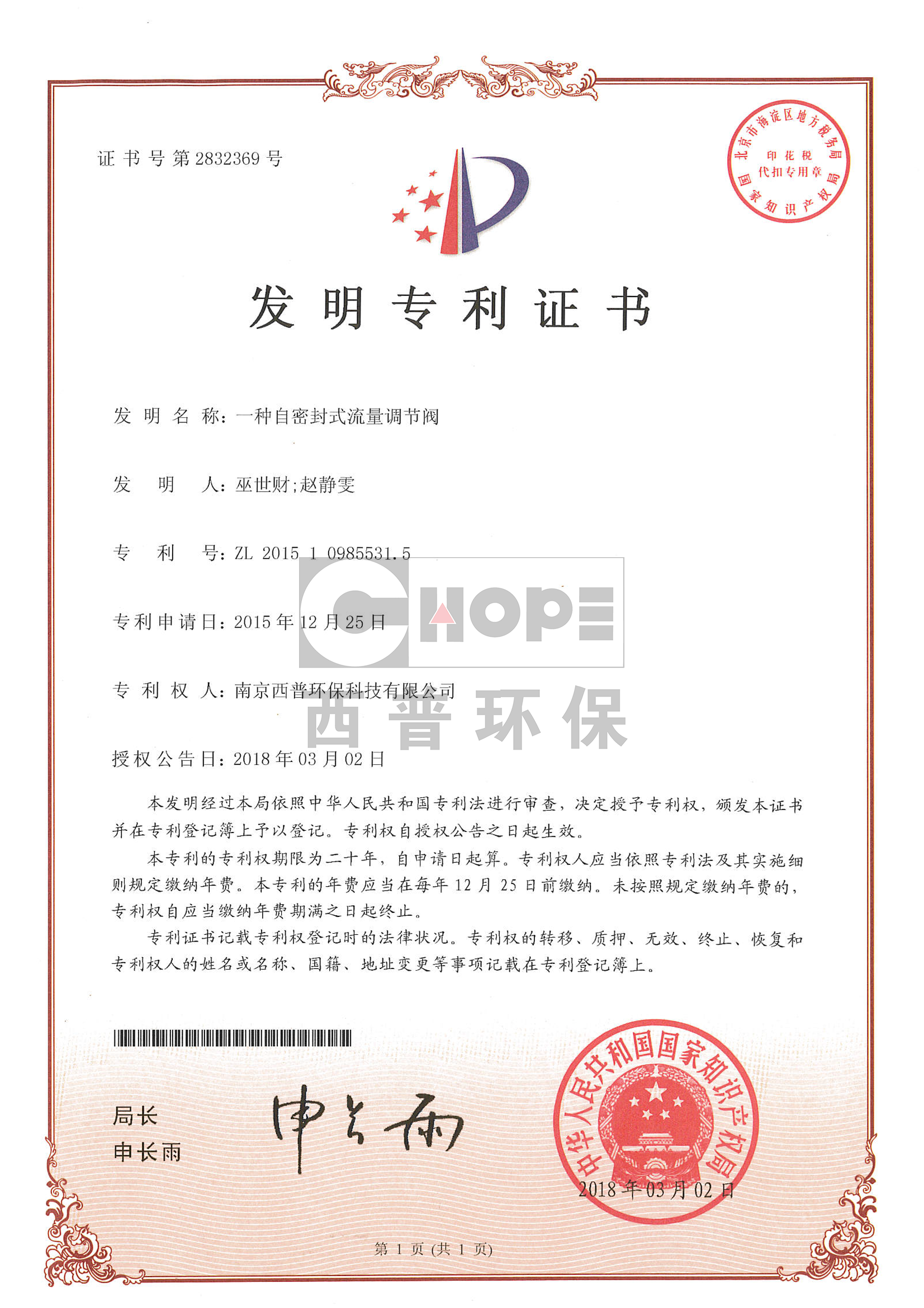 一种自密封式流量调节阀